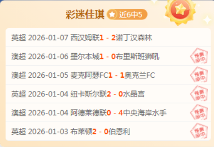 林总精选大,乐透期号推,精准胜负及,JBO竞博官网,JBO竞博官网在线娱乐平台