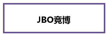 JBO竞博