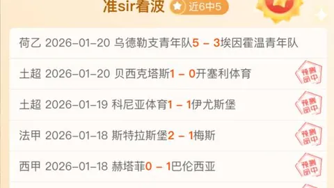 朗尼克因右踝炎症缺席阿森纳对阵拜仁比赛解说工作，遗憾告别解说席！